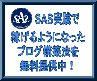 サクセスファーストステップセミナー